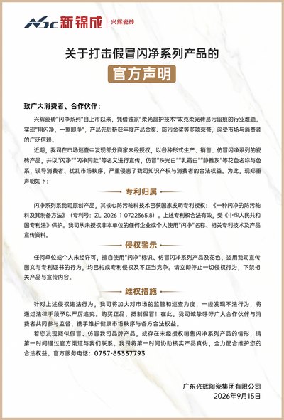 关于打击假冒闪净系列产品的官方声明